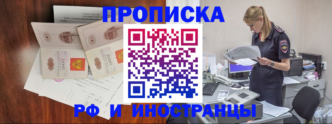 временная регистрация для всех в Звенигово
