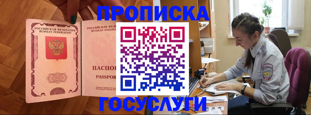 прописка законно в Звенигово